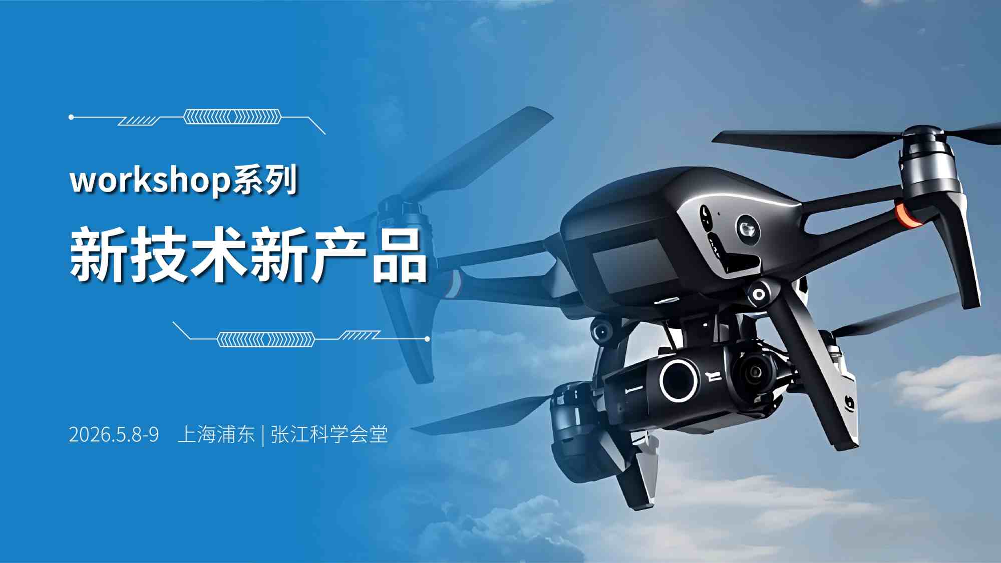 workshop主形象设计1_前言新技术.jpg workshop主形象设计1_前言新技术.jpg