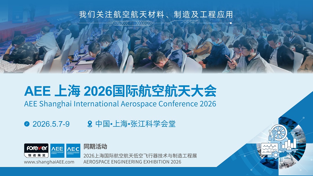 同期活动及AEC主形象_大航空.jpg 同期活动及AEC主形象_大航空.jpg